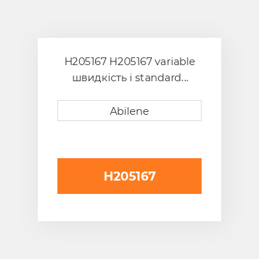 H205167 H205167 variable швидкість і standard capacity похила камера ремінь для комбайна John Deere JOHN DEERE NEW AFTERMARKET