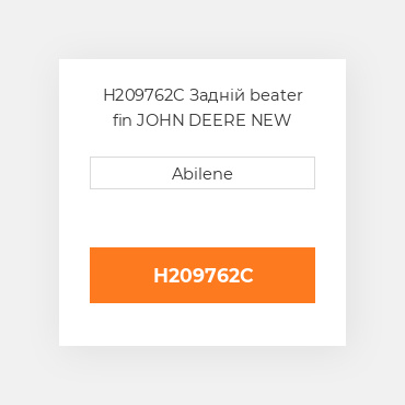 H209762C Задній beater fin JOHN DEERE NEW AFTERMARKET