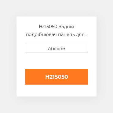H215050 Задній подрібнювач панель для комбайна John Deere, h215050 JOHN DEERE NEW AFTERMARKET