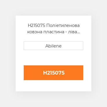 H215075 Поліетиленова ковзна пластина - ліва JOHN DEERE NEW AFTERMARKET