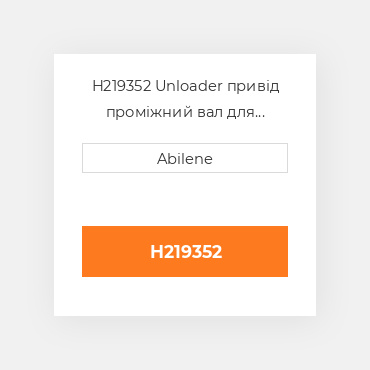 H219352 Unloader привід проміжний вал для комбайна John Deere, h219352 JOHN DEERE NEW AFTERMARKET