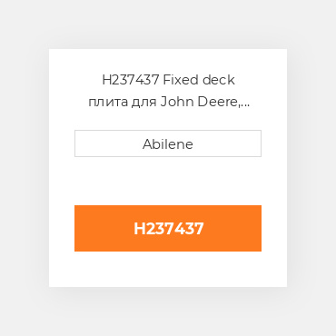 H237437 Fixed deck плита для John Deere, h237437 JOHN DEERE NEW AFTERMARKET