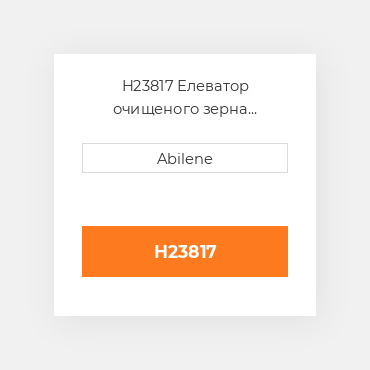 H23817 Елеватор очищеного зерна проміжний вал ремінь для комбайна John Deere, h23817 JOHN DEERE NEW AFTERMARKET