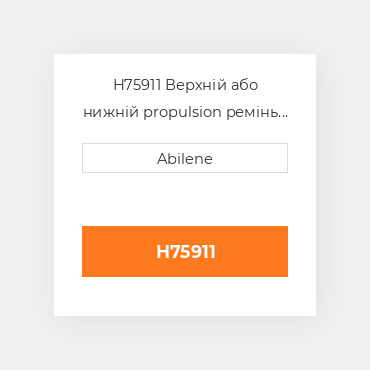H75911 Верхній або нижній propulsion ремінь для комбайна John Deere, h75911 JOHN DEERE NEW AFTERMARKET