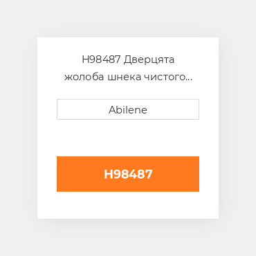 H98487 Дверцята жолоба шнека чистого зерна JOHN DEERE NEW AFTERMARKET