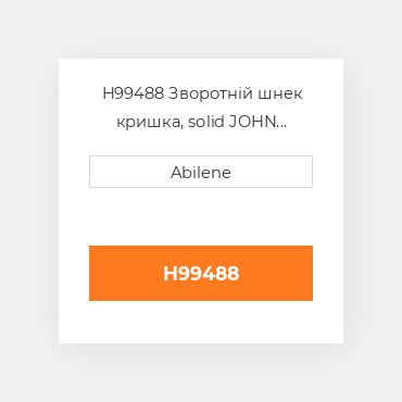 H99488 Зворотній шнек кришка, solid JOHN DEERE NEW AFTERMARKET