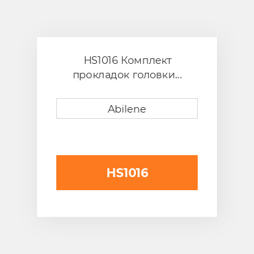 HS1016 Комплект прокладок головки блоку FORD NEW HOLLAND NEW AFTERMARKET