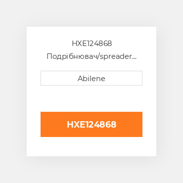 HXE124868 Подрібнювач/spreader приводний ремінь для комбайна John Deere, hxe124868 JOHN DEERE NEW AFTERMARKET