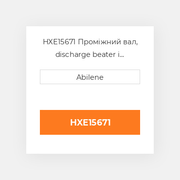 HXE15671 Проміжний вал, discharge beater і подрібнювач ремінь для комбайна John Deere, hxe15671 JOHN DEERE NEW AFTERMARKET