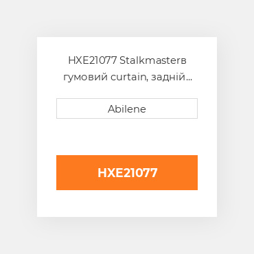 HXE21077 Stalkmasterв гумовий curtain, задній для John Deere кукурудзяна жатка, hxe21077 JOHN DEERE NEW AFTERMARKET