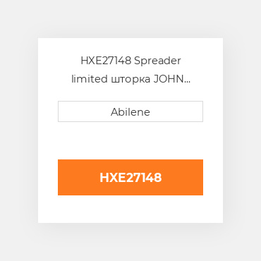 HXE27148 Spreader limited шторка JOHN DEERE NEW AFTERMARKET