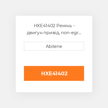 HXE41402 Ремінь - двигун привід, non-egr двигун JOHN DEERE NEW AFTERMARKET
