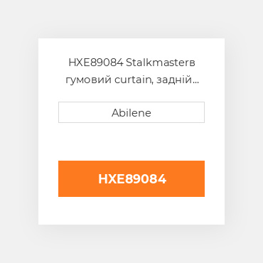 HXE89084 Stalkmasterв гумовий curtain, задній для John Deere кукурудзяна жатка, hxe89084 JOHN DEERE NEW AFTERMARKET