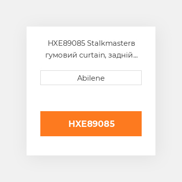 HXE89085 Stalkmasterв гумовий curtain, задній для John Deere кукурудзяна жатка, hxe89085 JOHN DEERE NEW AFTERMARKET