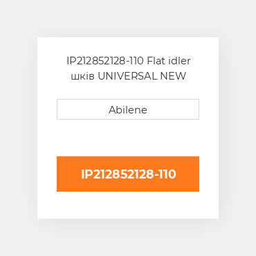 IP212852128-110 Flat idler шків UNIVERSAL NEW AFTERMARKET