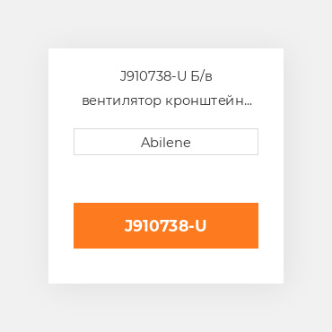 J910738-U Б/в вентилятор кронштейн для Case IH трактор і комбайн, j910738 CASE NEW AFTERMARKET