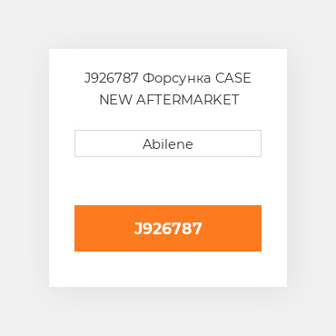 J926787 Форсунка CASE NEW AFTERMARKET