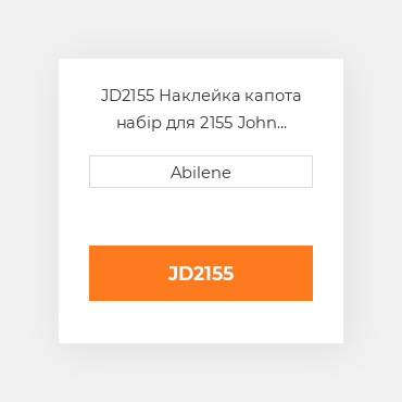 JD2155 Наклейка капота набір для 2155 John Deere трактор JOHN DEERE NEW AFTERMARKET