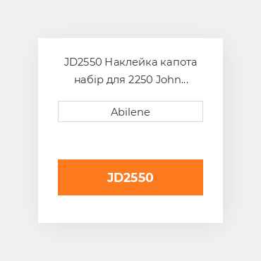 JD2550 Наклейка капота набір для 2250 John Deere трактор, l35121 JOHN DEERE NEW AFTERMARKET