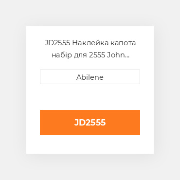 JD2555 Наклейка капота набір для 2555 John Deere трактор, l35121 JOHN DEERE NEW AFTERMARKET