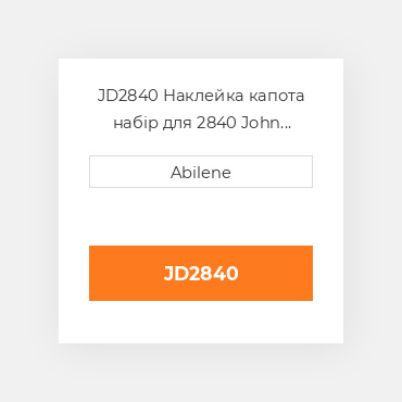 JD2840 Наклейка капота набір для 2840 John Deere трактор, l32544 JOHN DEERE NEW AFTERMARKET