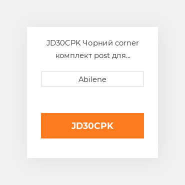 JD30CPK Чорний corner комплект post для трактора John Deere JOHN DEERE NEW AFTERMARKET