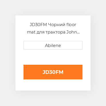 JD30FM Чорний floor mat для трактора John Deere JOHN DEERE NEW AFTERMARKET