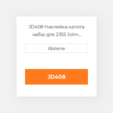JD408 Наклейка капота набір для 2355 John Deere трактор JOHN DEERE NEW AFTERMARKET