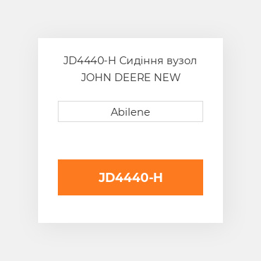JD4440-H Сидіння вузол JOHN DEERE NEW AFTERMARKET