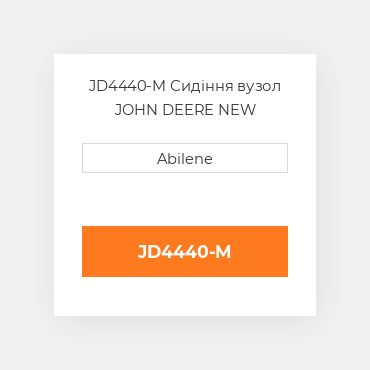 JD4440-M Сидіння вузол JOHN DEERE NEW AFTERMARKET