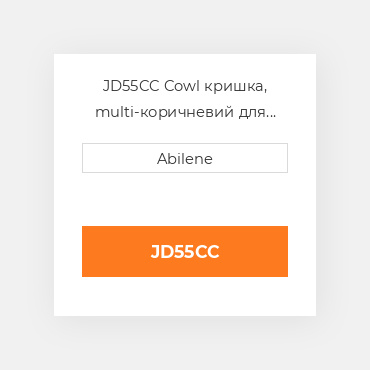 JD55CC Cowl кришка, multi-коричневий для трактора John Deere JOHN DEERE NEW AFTERMARKET