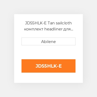 JD55HLK-E Tan sailcloth комплект headliner для трактора John Deere JOHN DEERE NEW AFTERMARKET