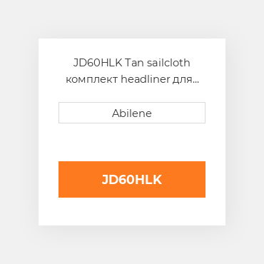 JD60HLK Tan sailcloth комплект headliner для трактора John Deere JOHN DEERE NEW AFTERMARKET