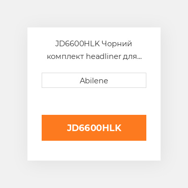 JD6600HLK Чорний комплект headliner для комбайна John Deere JOHN DEERE NEW AFTERMARKET