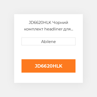 JD6620HLK Чорний комплект headliner для комбайна John Deere JOHN DEERE NEW AFTERMARKET