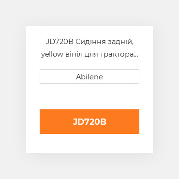 JD720B Сидіння задній, yellow вініл для трактора John Deere, jd720b JOHN DEERE NEW AFTERMARKET