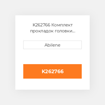 K262766 Комплект прокладок головки блоку CASE NEW AFTERMARKET