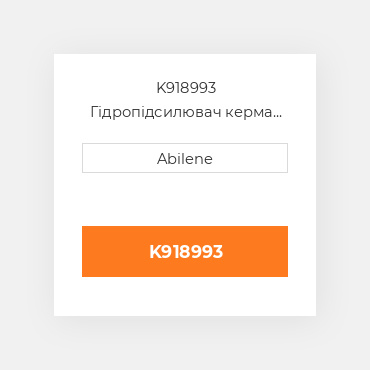 K918993 Гідропідсилювач керма насос without reservoir DAVID BROWN NEW AFTERMARKET