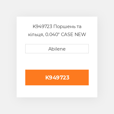K949723 Поршень та кільця, 0.040" CASE NEW AFTERMARKET