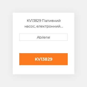 KV13829 Паливний насос, електронний JOHN DEERE NEW AFTERMARKET
