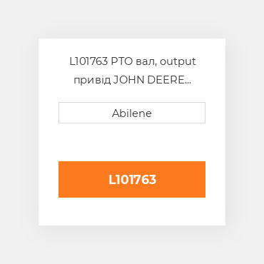 L101763 PTO вал, output привід JOHN DEERE NEW AFTERMARKET