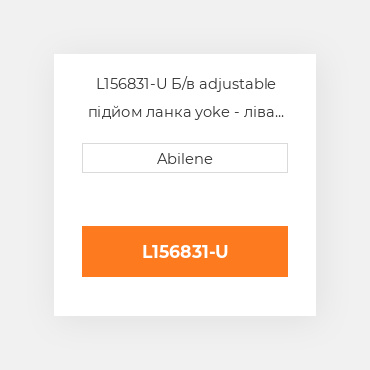 L156831-U Б/в adjustable підйом ланка yoke - ліва сторона для трактора John Deere, l156831 JOHN DEERE NEW AFTERMARKET