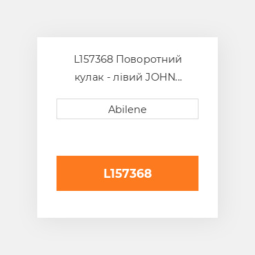 L157368 Поворотний кулак - лівий JOHN DEERE NEW AFTERMARKET