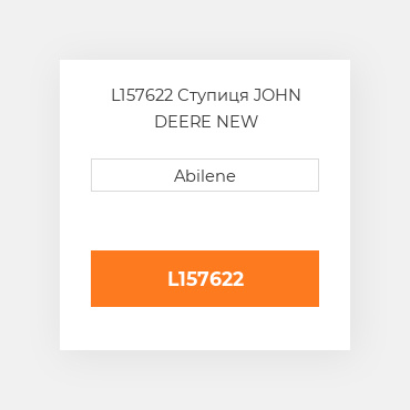 L157622 Ступиця JOHN DEERE NEW AFTERMARKET