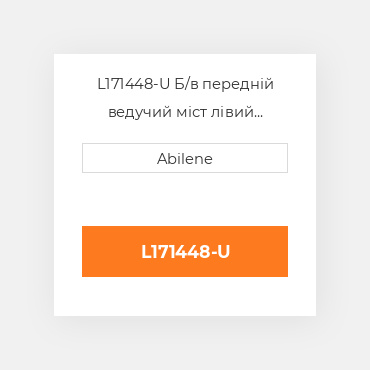 L171448-U Б/в передній ведучий міст лівий корпус моста для трактора John Deere, l171448 JOHN DEERE NEW AFTERMARKET