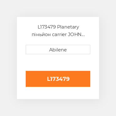L173479 Planetary піньйон carrier JOHN DEERE NEW AFTERMARKET