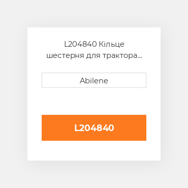 L204840 Кільце шестерня для трактора John Deere, l204840 JOHN DEERE NEW AFTERMARKET