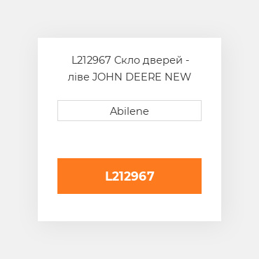 L212967 Скло дверей - ліве JOHN DEERE NEW AFTERMARKET