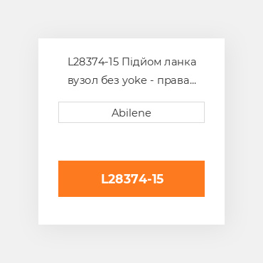 L28374-15 Підйом ланка вузол без yoke - права сторона для трактора John Deere, l28374-15 JOHN DEERE NEW AFTERMARKET