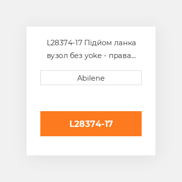 L28374-17 Підйом ланка вузол без yoke - права сторона для трактора John Deere, l28374-17 JOHN DEERE NEW AFTERMARKET